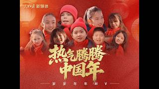 Download lagu 肖戰和北京耀中孩子共同唱響歲歲年年熱氣騰騰中國年！ mp3