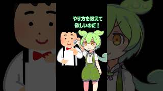 マジシャンの指パッチンに感銘を受けた者の末路・・・　 #ずんだもん #コントチャンネル #マジック