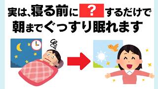 【50代の不眠改善】寝る前の習慣で睡眠の質が激変！NGと改善法