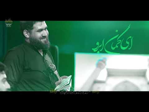 Hasan Ataie.                                                ای کمان ابرو ای سیه گیسو