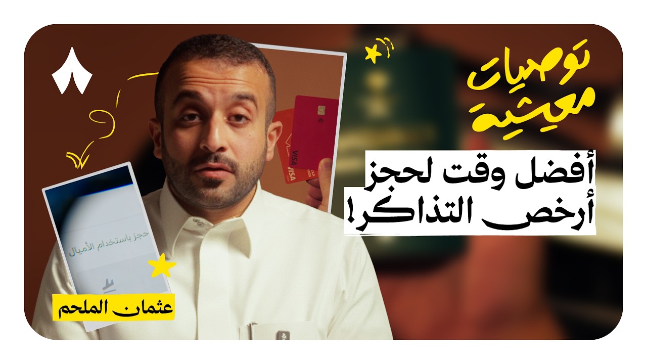 توصيات معيشية في السفر والطيران