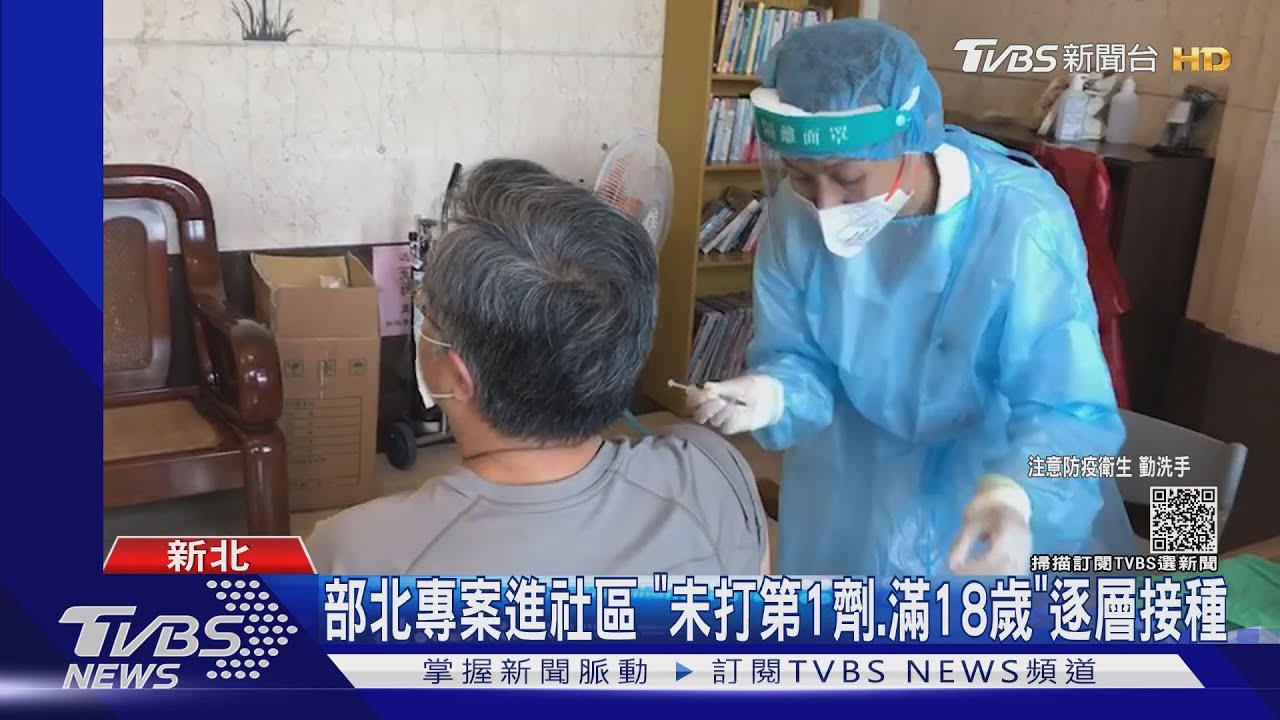 破例進入社區！　板橋社區自主管理300人打AZ