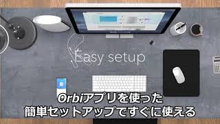 Orbi WiFi 6 2台セット - RBK852 | NETGEAR Orbi WiFi 6 2台セット - RBK852 | NETGEAR