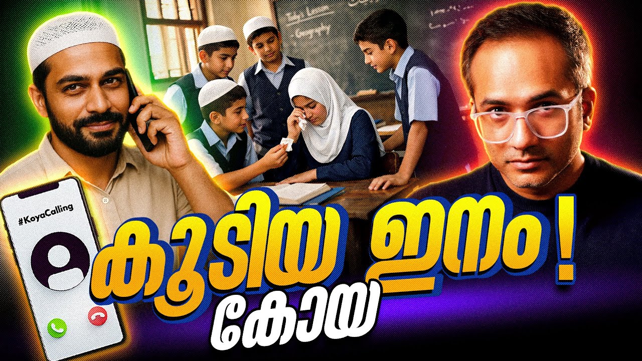 ഉപരി പഠനത്തിന് പോയപ്പോൾ #koyacalling 