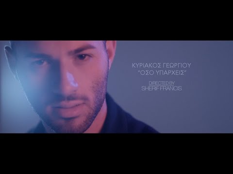 Κυριάκος Γεωργίου - Όσο Υπάρχεις | Kyriakos Georgiou - Oso Iparheis - Official Video Clip