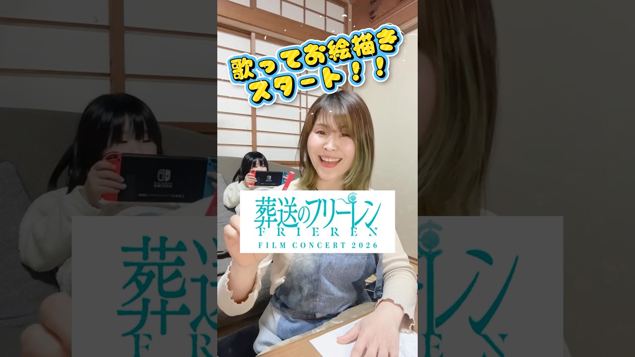 ママが初見でフリーレン歌いながら描いてみた👩✨【Rimoママボイトレスタートするよ‼️】詳細は概要欄を見てね👀#ミセスグリーンアップル #葬送のフリーレン #lulu #お絵描き