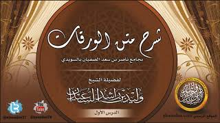 صورة شرح متن الورقات (جامع الصفيان)