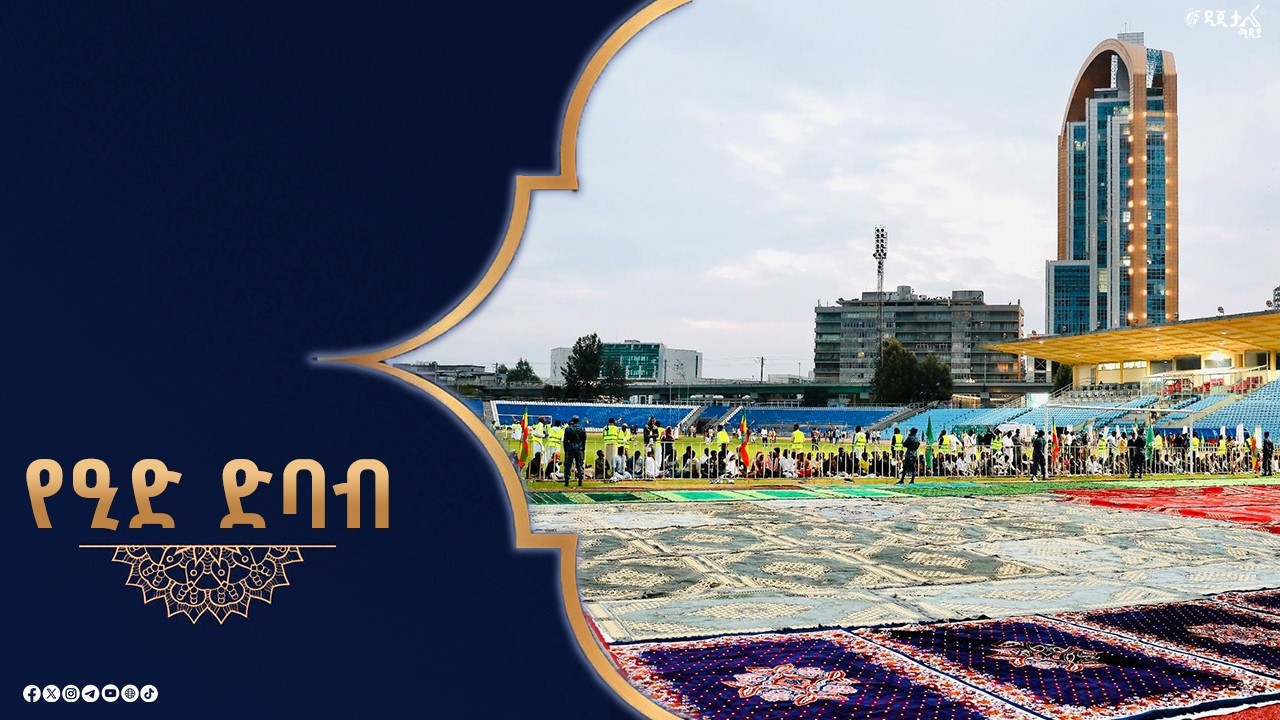 የደመቀው በዓል