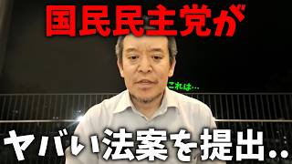【浜田聡】国民民主党の エロ広告規制法案の 闇が深すぎる件、、【日本自由党】