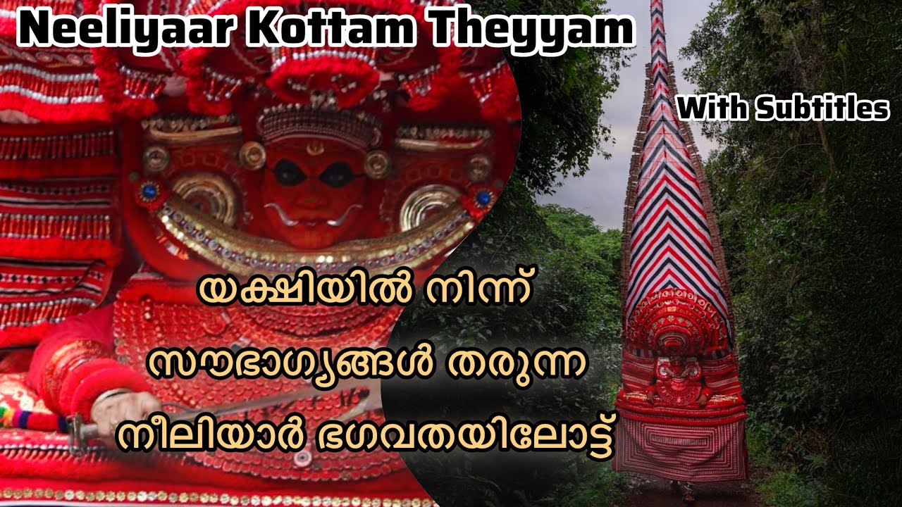 Kannur Mangattuparamba Sree Neeliyar Kottam