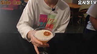 [사이드카]브랜디, 꼬냑 베이스 클래식 칵테일/how to make sidecar cocktail