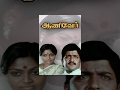 Aanvier Tamil Full Movie Sivakumar And Saritha