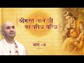 D Live श्रीभरत लाल जी का पवित्र चरित्र Part 4 �