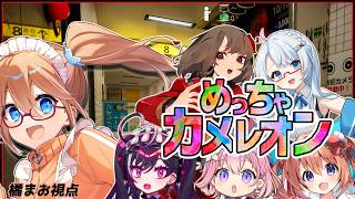 【めっちゃカメレオン】絵が描けないと出られない部屋【橘まお視点】