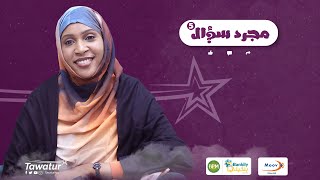 مجرد سؤال، عن تجربتها والتحديات التي تواجهها في المجال، ومحطات المشروع من الفكرة إلى الإنتاج