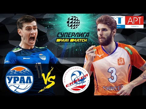 17.01.2021 🏐 "Ural" - "Enisey" | Men's Volleyball Super League Parimatch | round 18