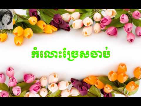 Pen Ran   KomLoh Chres Chab