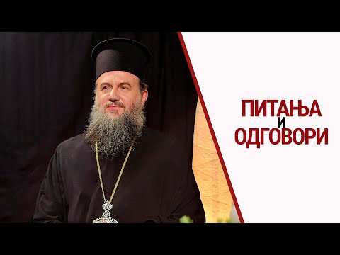 Архимандрит Василије Костић | Питања и одговори