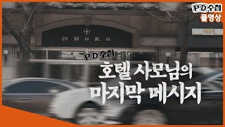 충격적이었던 조선일보 사주 아내 사망사건