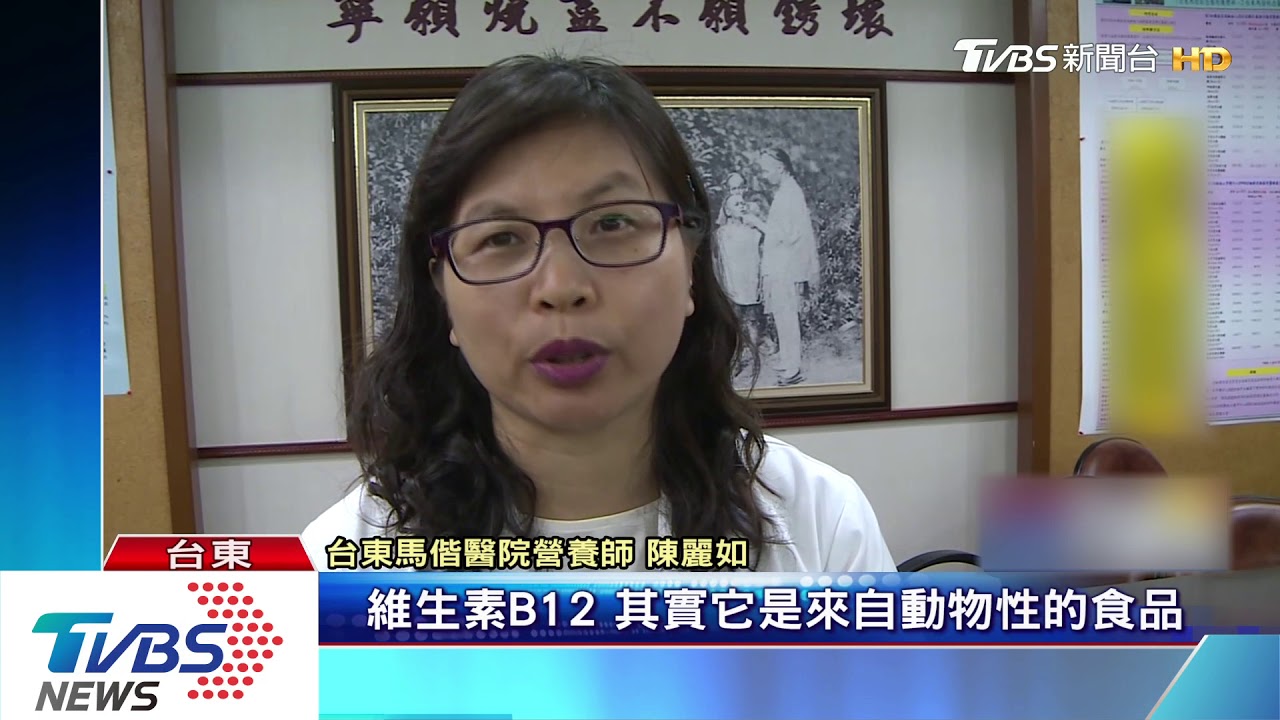 託夢？疑神疑鬼個性變　原是缺維生素B12