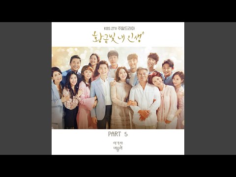 머물러 (머물러)