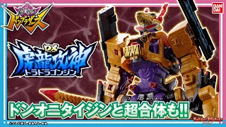 [情報] 暴太郎戰隊 鬼退神DX&龍虎攻神DX 大合體