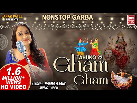 ઘમ ઘમ | Gham Gham | Tahuko 22 | Pamela Jain | Gujarati Nonstop Garba | Garba Songs
