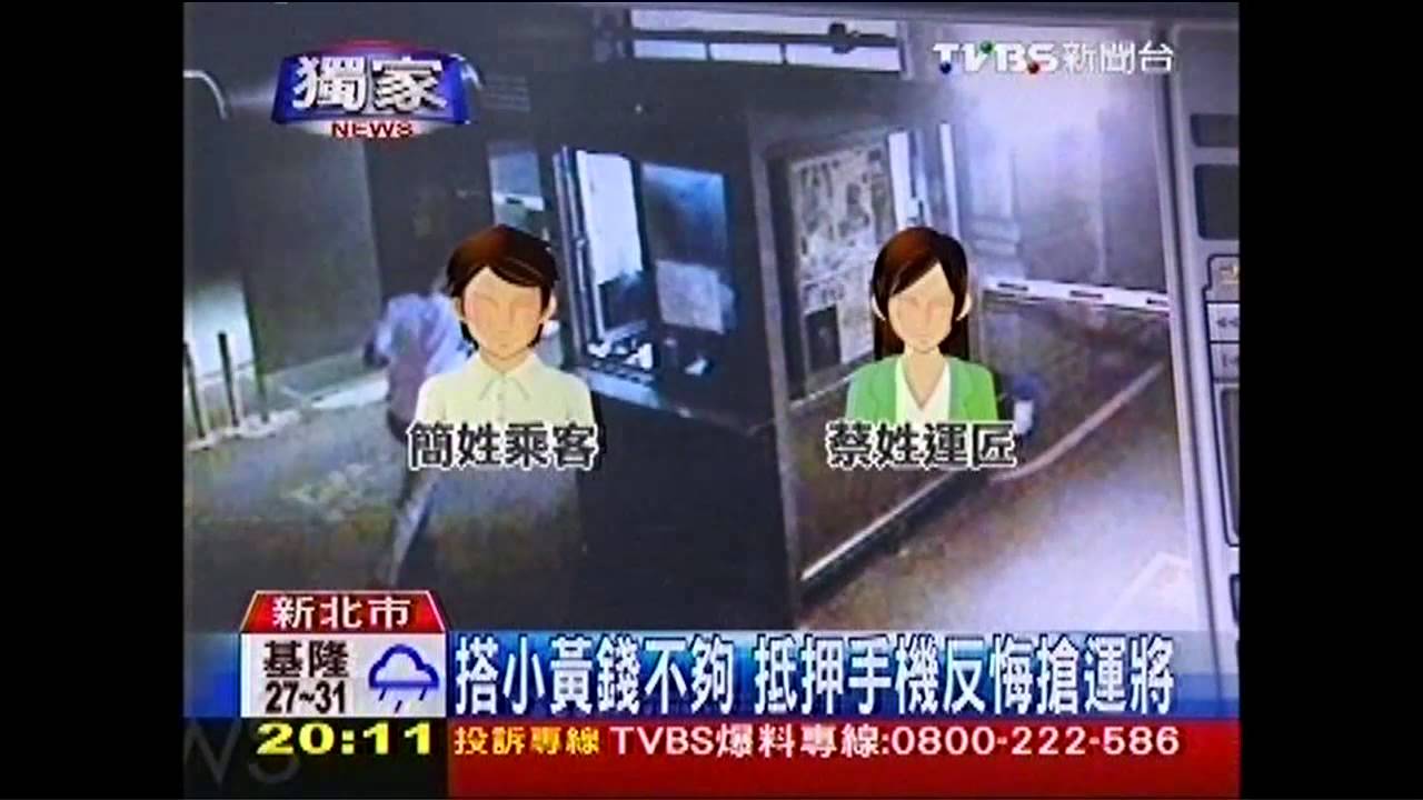 〈獨家〉搭小黃錢不夠 抵押手機反悔搶運將