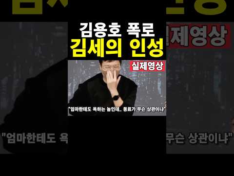 가로세로연구소 김세의!! 김용호 설명