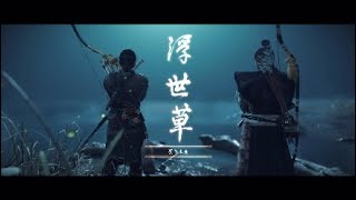 #67 石川先生のお話・終幕【Ghost of Tsushima】
