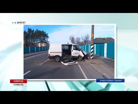 ДТП в Брагине видео