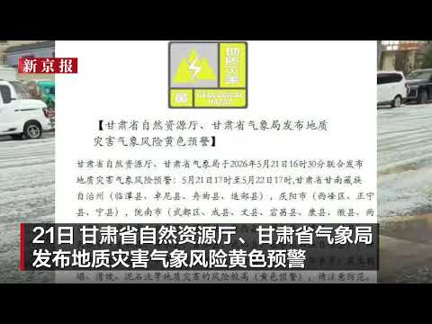甘肃四川局地出现冰雹：太阳伞被冰雹砸穿 路面雪白一片