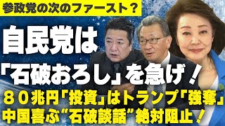 【櫻LIVE】第666回 - 石橋文登・政治ジャーナリスト × 有元隆史・産経新聞特別記者 × 櫻井よしこ（プレビュー版）