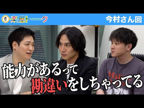 心理学科 画面の向こう側で見ているだけなのに勘違いしている高校生が多い？【虎の楽屋トーク［今村 颯大］】[99人目]青い令和の虎