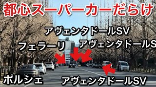 Download lagu 都心をドライブしたらスーパーカーだらけだった!【picar3】 mp3 Download lagu 都心をドライブしたらスーパーカーだらけだった!【picar3】 mp3
