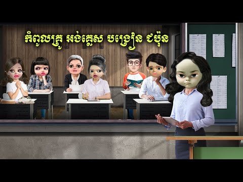 កំពូលគ្រូអង់គ្លេស បង្រៀនជប៉ុន (Rinnai)