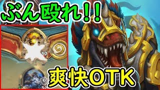 【連続パ～ンチ！！】ロア・ゴンク採用クエストぶん殴りドルイド【ハースストーン】