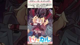 【トリッカル】騎士クロエのもちもちリアクション集！クエスト完了！ファンタジー冒険団！【もちもちほっぺ大作戦】 #トリッカル #trickcal #트릭컬 #chibi #スピキ #shorts