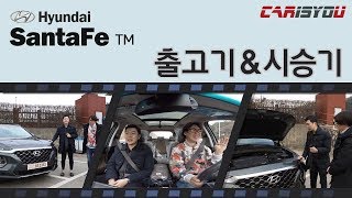 2018 현대 싼타페 출고기&시승기(2.2 디젤)