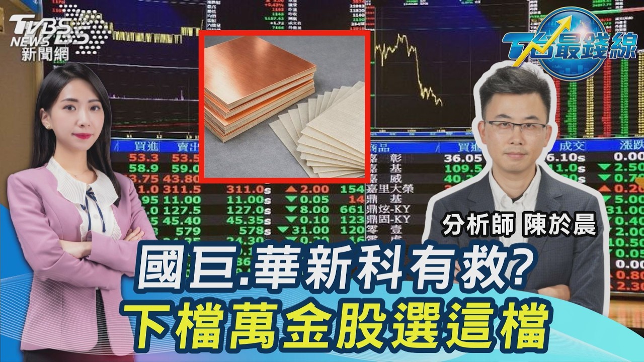 外資連2買! 台股追價謹慎...被動元件再強攻? 寶雅1拆10存股、下檔萬金股就選它
