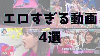 YouTubeで見られるエ○動画4選 vol.22