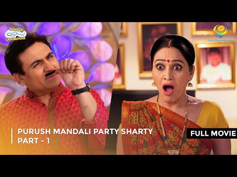Purush Mandali party Sharty! | FULL MOVIE | Part 1 | Taarak Mehta Ka Ooltah Chashmah Ep 2083 to 2085
