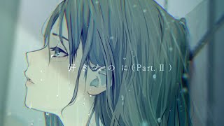 Hatsune Miku - Rainy Love / I (don't) love you (Part.Ⅱ)［Eng Subs］【Vocaloid Original Song】