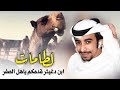 شيلة لطامات | مفاجئة الموسم لـ اول مره اداء فهد بن فصلا 2019 mp3