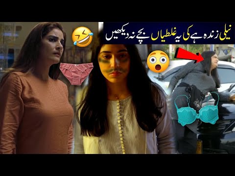 Neeli Zinda Hai Episode 32 Funny Mistakes | Neeli Zinda Hai Episode 33 Promo Teaser Review | ARY