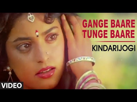 Gange Baare Tunge Baare Video Song | Kindarijogi | Ravichandran,Juhi Chawla |Hamsalekha|SPB,S Janaki