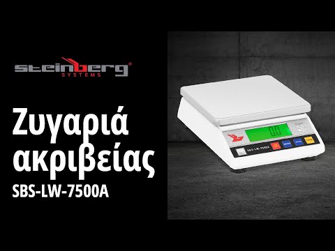 βίντεο - Ζυγαριά ακριβείας - 7.500 g / 0,3 g - οθόνη υγρού κρυστάλλου