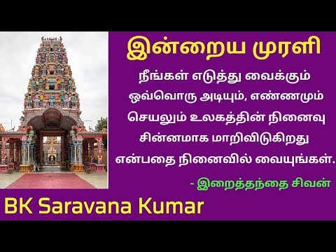Tamil Murli 13 April 2019 - BK Saravana Kumar