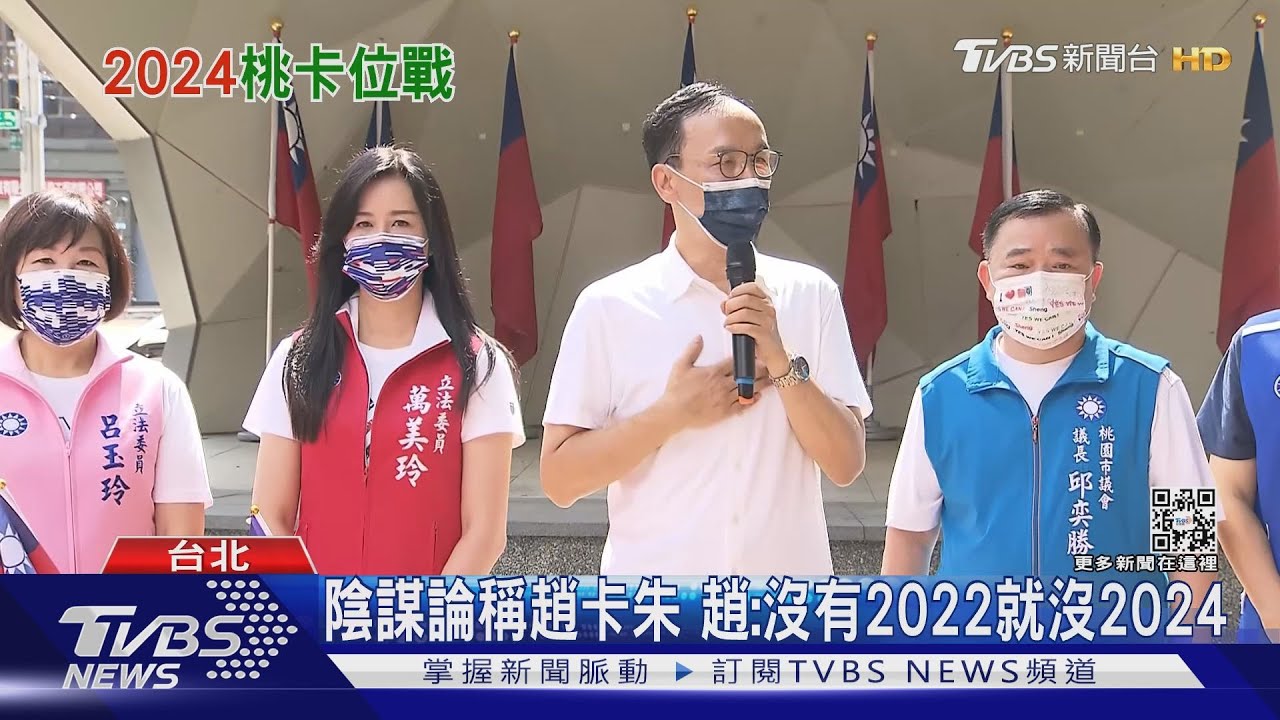 趙少康點回鍋選桃園 朱:不會受任何干擾