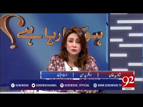 Ho Kya Raha Hai 20-02-2017 - 92NewsHDPlus
